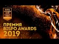 Премия BISPO AWARDS (2019)