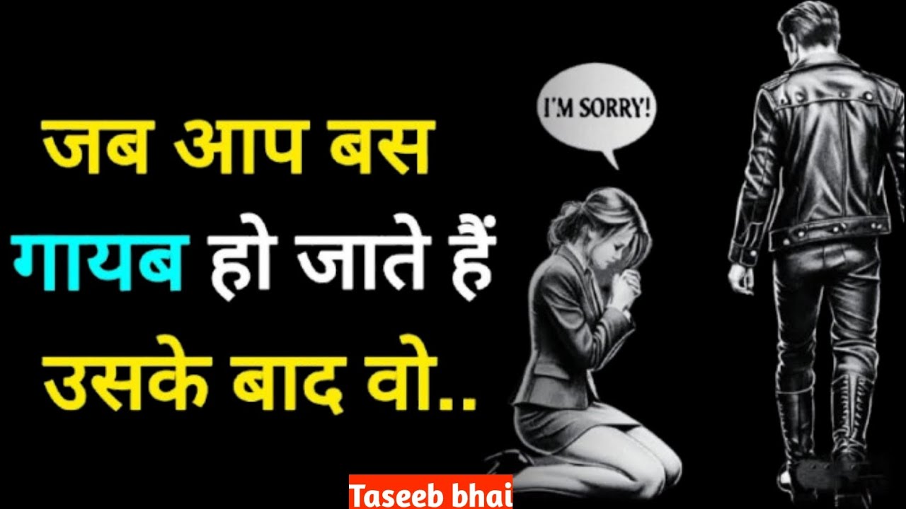 जब आप गायब हो जाते हैं तो उन्हें इन 10 चीज़ों का एहसास होता है। तसीब भाई 