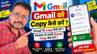Gmail Ko Copy Kaise Kare? 📧 | Gmail ID Copy Kaise Kare | Mobile Se Apni Gmail Copy Kaise Kare