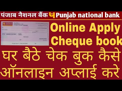 pnb bank ka check book online apply च क ब क आव दन