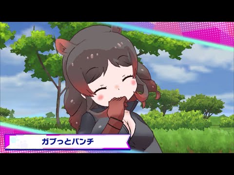 【けものフレンズ3】カバのけものミラクル「ガブッとパンチ」