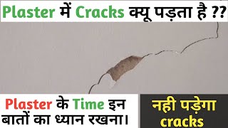 Plastering ke liye zaroori tips | wall plaster kaise kare