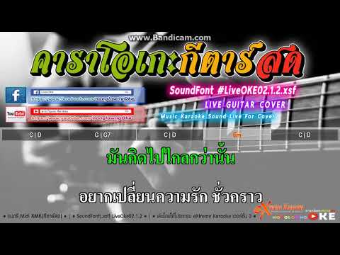 รักแท้ในคืนหลอกลวง 67 G วิด ไฮเปอร์ คาราโอเกะ กีตาร์สด