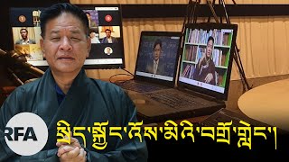 སྲིད་སྐྱོང་འོས་མི་སྤེན་ཚེ་རིང་ལགས་དང་མི་མང་གི་བགྲོ་གླེང་།