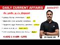 Current Affairs Today in Tamil | 04 August  2026 Current Affairs | Daily Current Affairs By Mani Sir