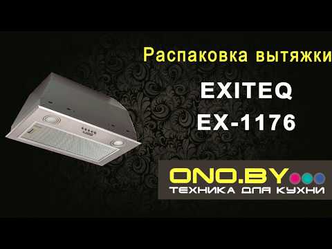 Распаковка и обзор новой модели вытяжки Exiteq EX-1176 Распаковка и обзор новой модели вытяжки Exiteq EX-1176