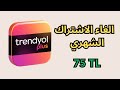 طريقة إلغاء الاشتراك الشهري في  بسهولة