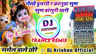 गेलो डुलगी रे कानुडा Dj Remix 🥰Hanuman Gujar Dj Remix Song☢️ Gelo Dulgi Re Kanuda Dj Remix Song 2027