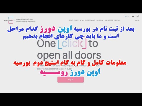   راهنمای کامل مرحله دوم بورسیه   روسیه امتحان دوم نکات طلایی قبولی