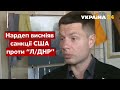 Мінськ уже все! Гончаренко озвучив жорсткий розклад для РФ /"Л/ДНР", Росія, Путін, Байден–Україна 24