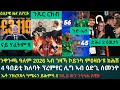 1ይ ዕለታዊ ዜና ስፖርት ዓርቢ 12 ታሕሳስ 2025 ሳላሕ ምስ ሄንደርሰን ተራኺቡ ብዛዕባ እንታይ ዘትዩ ኤቶ ስለምንታይ ኣቡበከር ክምረጽ ዘይደሊ 