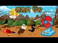 Garama dina odia moral stories odia bird stories tikki chadhei gapa tuni chadhei gopo odia gappa