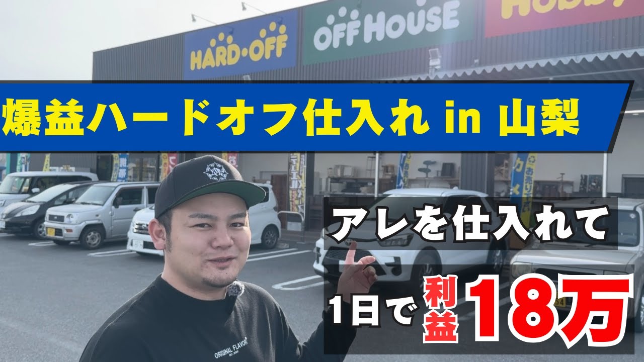 【実録】田舎のハードオフで、収入を3倍上げる方法