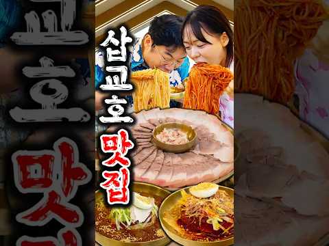 삽교의 명물 알로하타운 삽교호면옥 구마당 최고입니다.