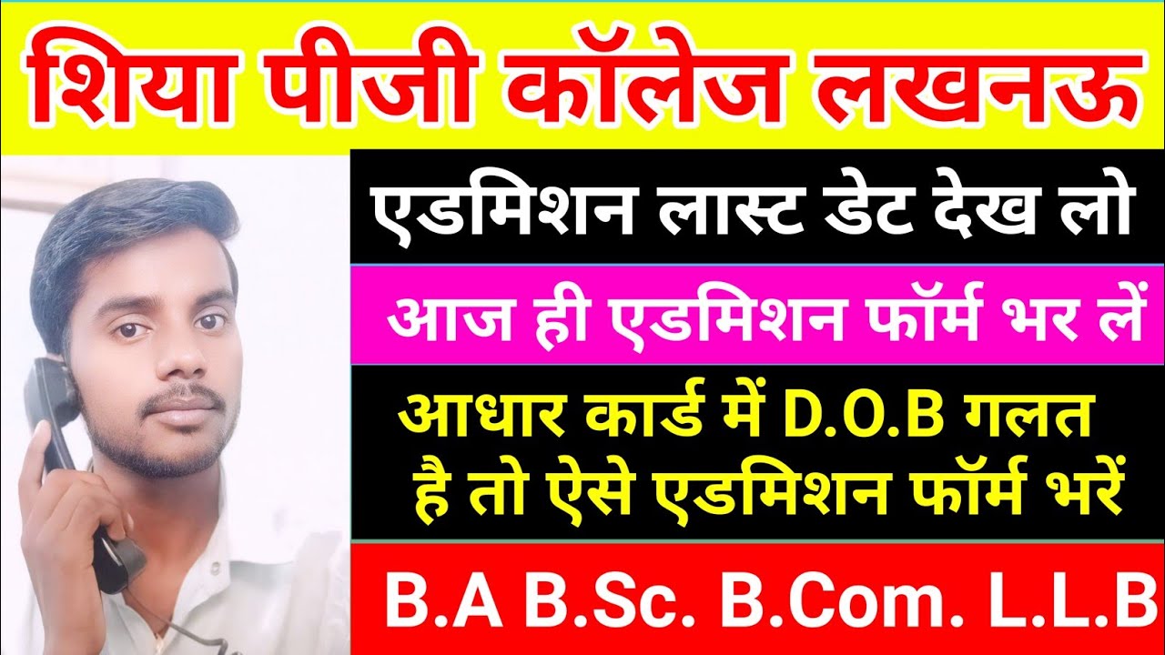 shia-pg-college-admission-2024-25-shia-pg-college-admission-2024-25