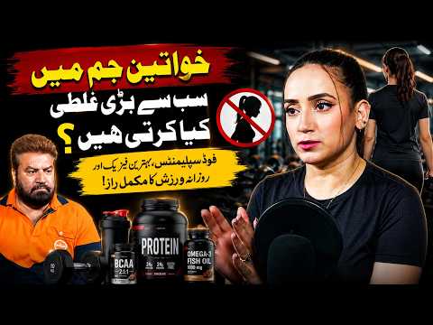 The Biggest Gym Mistakes Women Make! Fitness Coach Reveals the Truth - Kulsoom Butt - Podcast