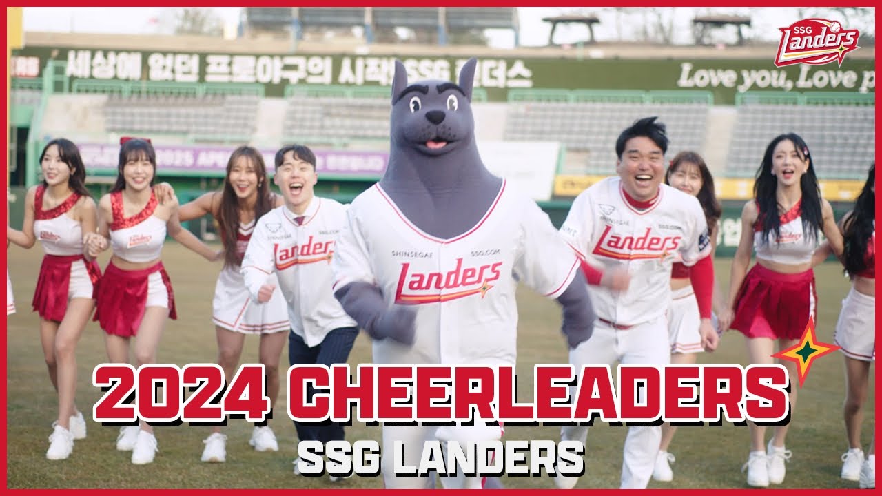 2024시즌 SSG랜더스 응원단 소개 M/V❤️