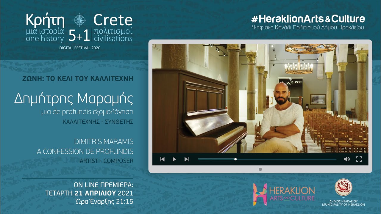 Δημήτρης Μαραμής - Μια de profundis εξομολόγηση / Dimitris Maramis - A confession de profundis