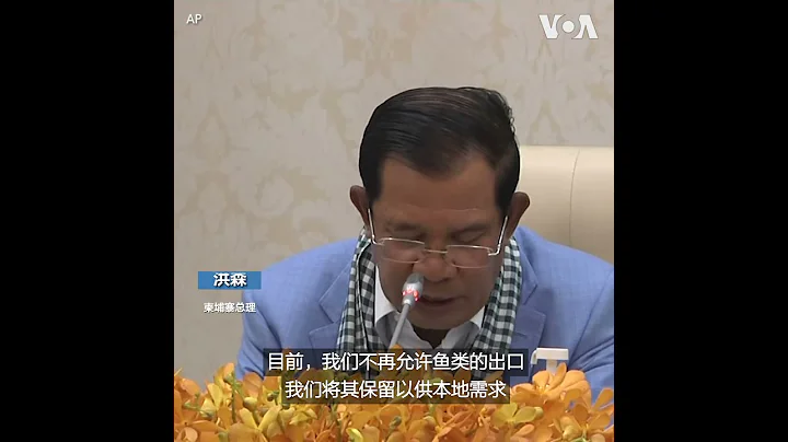 限制大米魚類出口 柬埔寨啟動糧食禁運 - 天天要聞