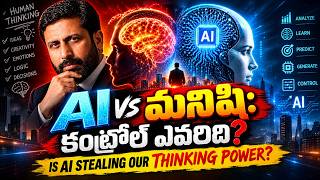 IS AI MAKING US STUPID AI వాడకంపై MIT సైంటిస్టుల హెచ్చరిక! | Ravi Prakash