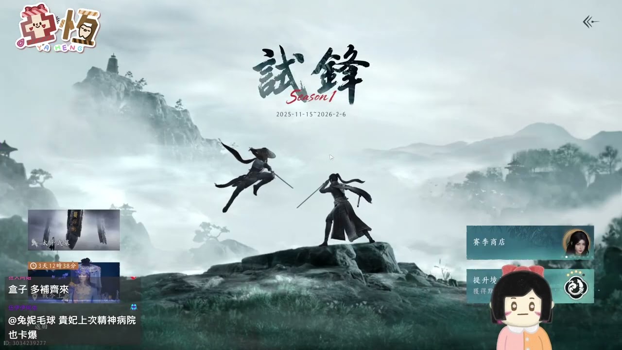 2026/01/05 🦷希望不會卡了👀｜活動指令!章魚燒｜歡迎追隨聊天｜