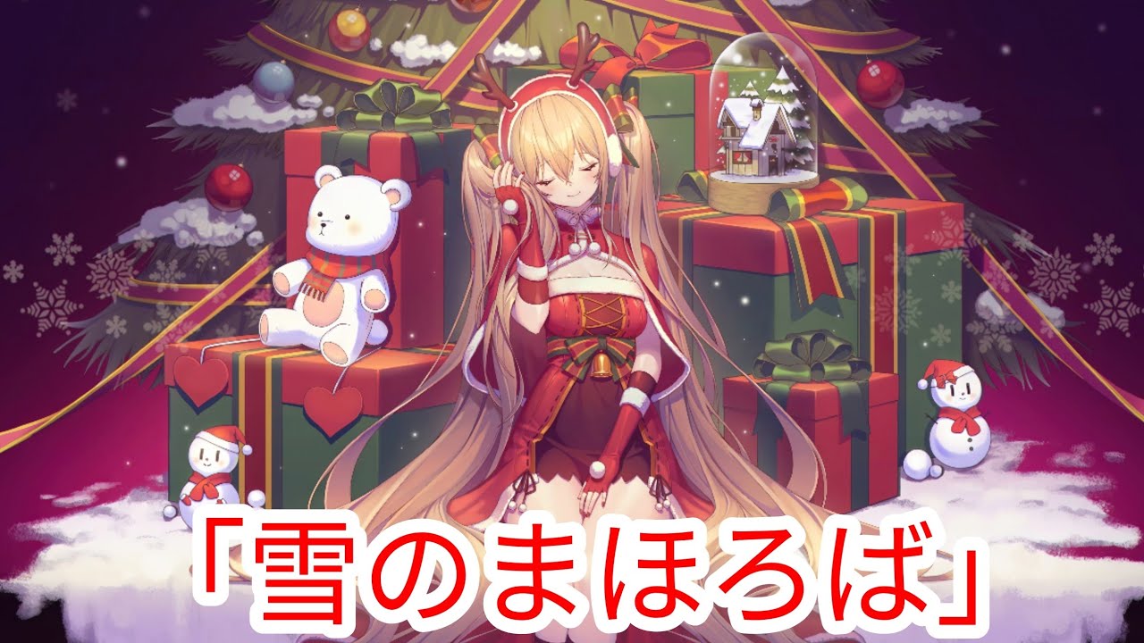 Shanditus - 「雪のまほろば」(Merry Christmas 2025)