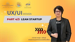 Part 4/3 | Lean startup