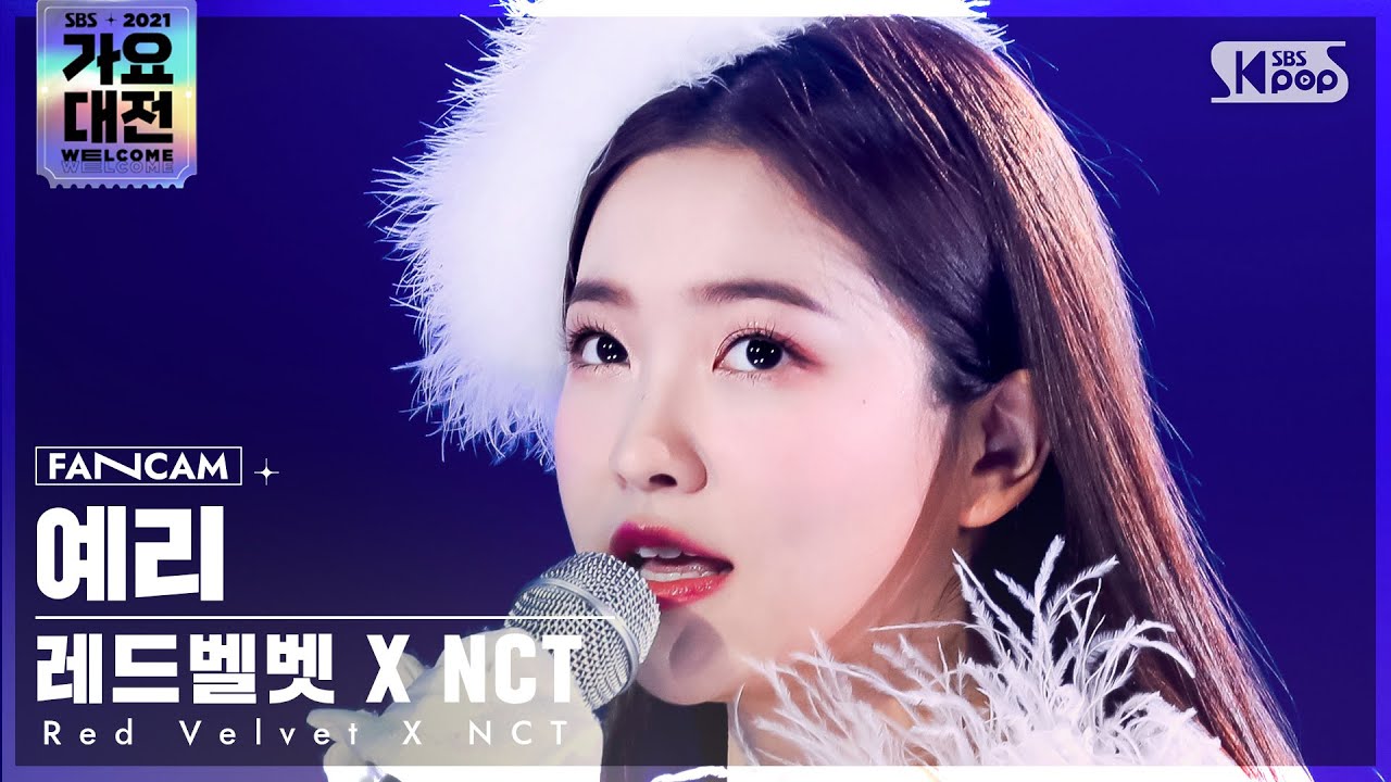 [2021 가요대전 4K] 레드벨벳X엔시티 예리 '창밖을 봐요' (Red Velvet X NCT YERI FanCam)│@SBS Gayo Daejeon_2021.12.25.