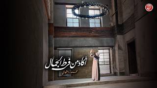 Mahmoud El-Tohamy |   - I Almost Dissolve from the Excess of Beauty