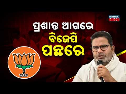 Bankipur By-Election Counting | Prashant Kishor Ahead of BJP Candidate