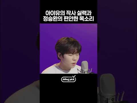 <strong>아이유</strong> 작사 정승환 <strong>노래</strong> #shorts