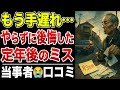 知らないと詰む…65歳すぎて「やらずに詰んだ」老後の手遅れリスト！
