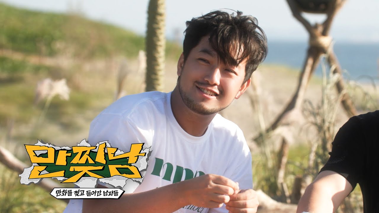 OMG 당신이 몰랐던 대한민국 만찢남들