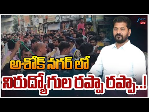 LIVE: Unemployment & Students Protest in Ashok Nagar | అశోక్ నగర్ లో  నిరుద్యోగుల రప్పా రప్పా..! - ZEE24TELUGUNEWS
