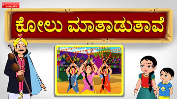 Kannada Janapada Song - Kolu Mathadutane Animated