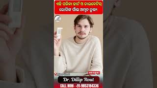 ଏହି ପରିବା ହାର୍ଟ ଓ ଡାଇବେଟିସ୍ ରୋଗିଙ୍କ ପାଁଇ ଅମୃତ ତୁଲ୍ୟ // Spandan homeo clinic