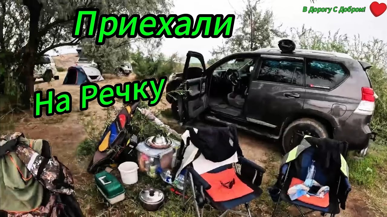 РЫБАЛКА ХОРОШЕЙ КОМПАНИЕЙ, ЖАРИМ МЯСО !