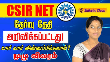 "🔥CSIR-UGC NET December 2024 Exam Announced! | Dates, Eligibility, and How to Apply 📝" #csirnet