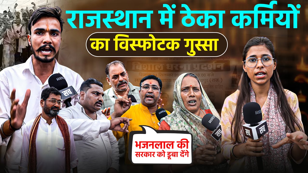 Jaipur Protest LIVE | ठेका कर्मचारियों का शहीद स्मारक पर बगावत | Bhajanlal पर गुस्सा | Latest News