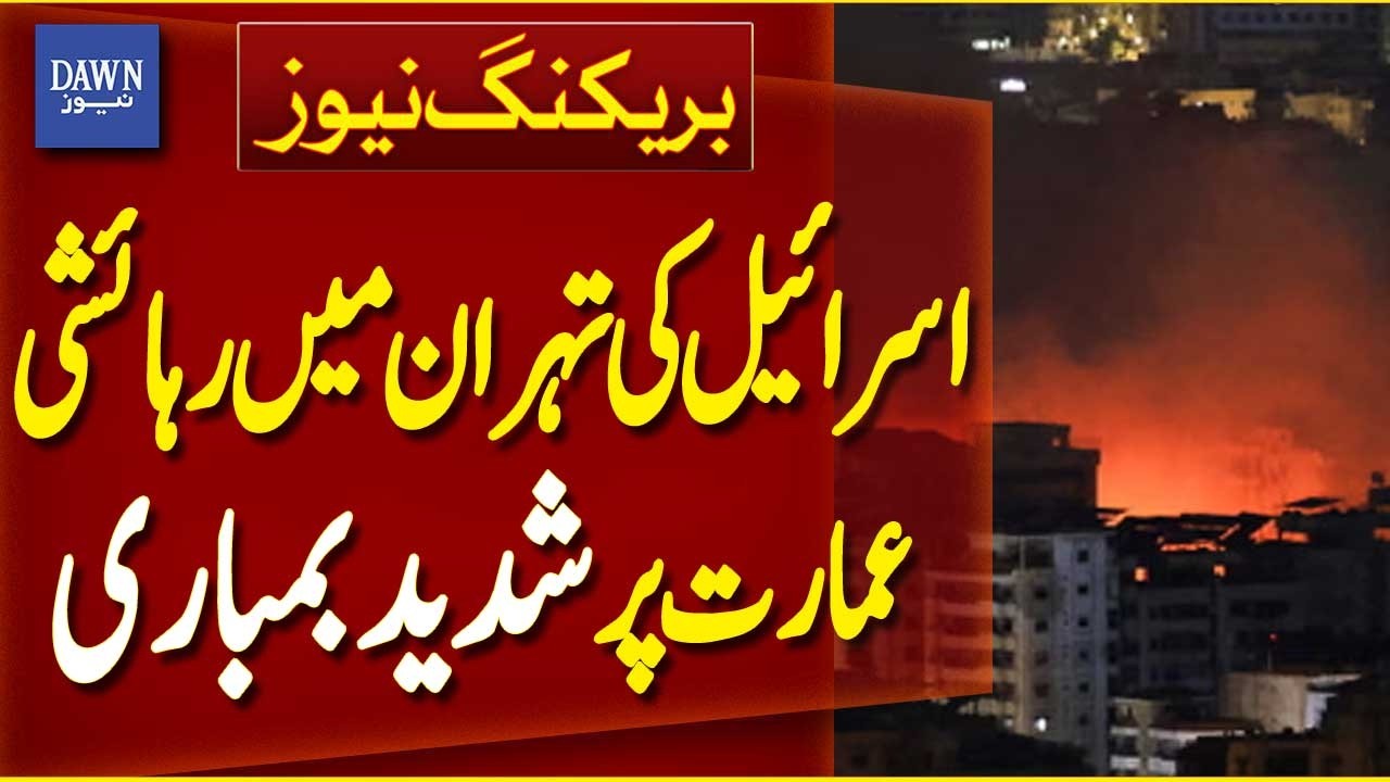 Israel Bombards Residential Building in Tehran | Middle East Conflict Escalates | Dawn News