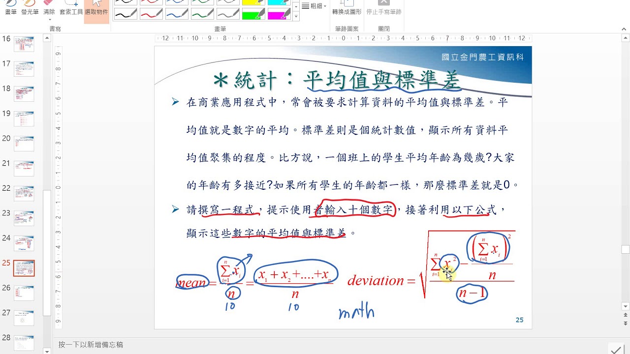 4 18迴圈平均值與標準差 Youtube 4 18迴圈平均值與標準差 Youtube