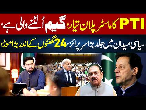 PTI's Master Plan Ready? | Big Political Surprise in 24 Hours? | Rana Azeem Vlog | 92 News HD