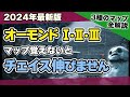 【2024年版】DBDオーモンドⅠ～Ⅲのマップ構造・チェイス強ポジ・発電機・トーテム場所を徹底解説！/DEAD BY DAYLIGHT
