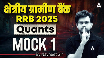 RRB PO Clerk Classes 2025 | Quants Mock Test 1 | RRB PO Quant by Navneet Tiwari