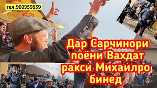 картинка: Ракси Михаили мехмон ай  Росия дар Сарчинори поёни Вахдат  тамошо кунед ва боз обуна шавед ана базм