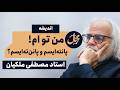 I Am You A Talk by Professor Mostafa Malekian June 2026 mp3