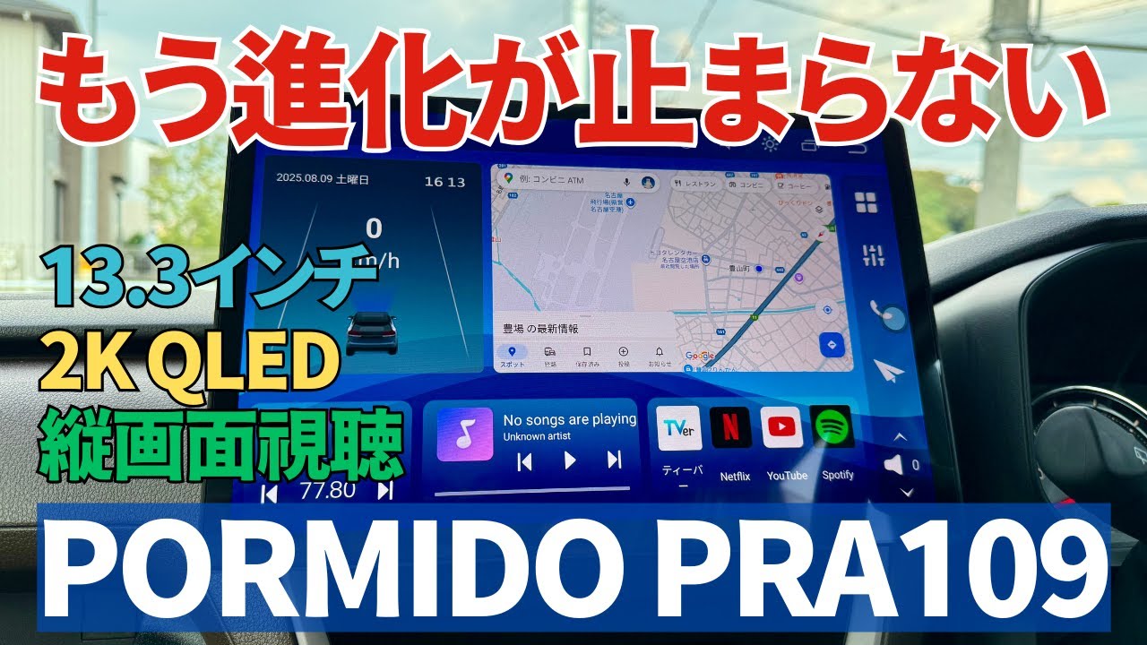 Super large screen] Incredible pivot function! PORMIDO PRA109