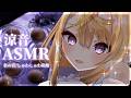 【ASMR/KU100】暑い夏にひんやり氷の音で安眠しましょう💕涼しい音で寝かしつけASMR👂【来音こくり/睡眠導入】