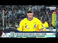 終止8連敗！　鄭浩均6局0失分.兄弟10：1擊敗悍將｜52華視CTSports｜20260530