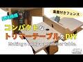 Making a compact trimmer table.（コンパクトなトリマーテーブルをDIY）